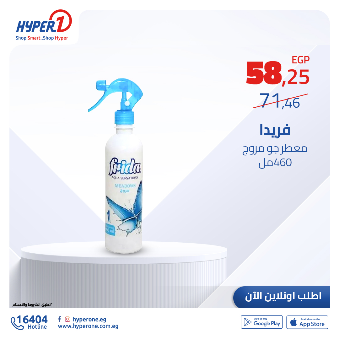 hyper-one offers from 4dec to 4dec 2024 عروض هايبر وان من 4 ديسمبر حتى 4 ديسمبر 2024 صفحة رقم 27